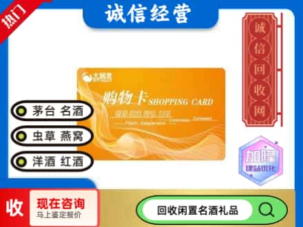 湖州回收大润发购物卡