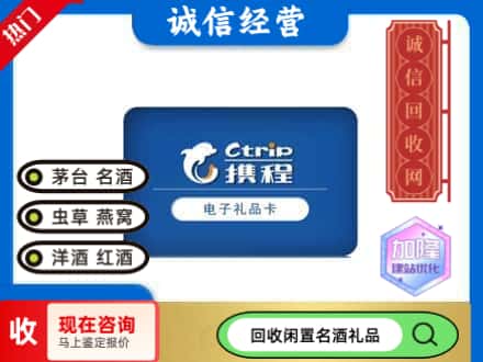 湖州回收携程卡