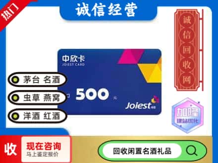 湖州回收中欣卡